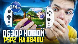 Обзор новой наследницы PSP | GPD Win 4 8840U