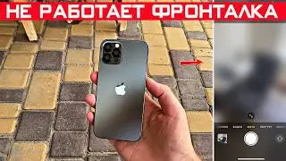 Не работает фронтальная камера на iPhone 12 Pro, как исправить?