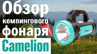 Обзор НОВОГО кемпингового фонаря Camelion