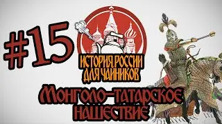 История России для 