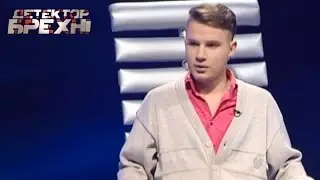 Николай Сковитин - Детектор лжи / Детектор брехні - Сезон 7 - Выпуск 9 - 23.03.2015