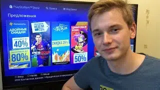 Что такое Двойные скидки PS Store ?