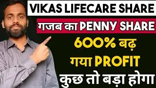 Vikas Lifecare Share Q1 Results | Vilas Life Care Share | Fine Investment | Shubhansh Chaurasia