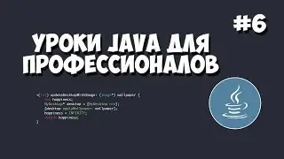 Уроки Java для профессионалов | #6 - Создание приложения на JavaFx (Scene Builder)