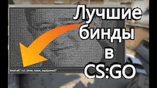 Шесть лучших биндов для CS:GO / Очистка карты в кс го