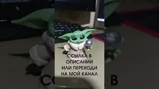 Курс по анимации Мандалорца в браузере (