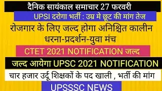 UPSI NEWS CTET 2021 NOTIFICATION UPSSSC NEWS UPSC NEWS