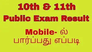 10th Public Exam Result 2023