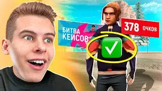 ПОБЕДИЛ В БИТВЕ КЕЙСОВ ЗА MATTEWKAR ГРАНД МОБАЙЛ! - ОБНОВЛЕНИЕ GRAND MOBILE GTA SAMP CRMP