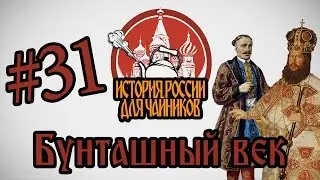 История России для 