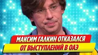 Максим Галкин отказался от выступлений в ОАЭ