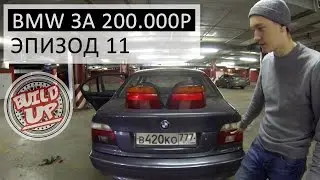 Поиски М-руля. Новые фонари. КОНКУРС / BMW E39 523