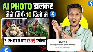 Ai photo डालकर मैने sirf 10 दिन में 3 photo से 139$ कमाया | Ai phot upload karne ka sahi tarika