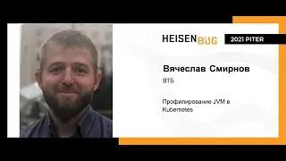Вячеслав Смирнов — Профилирование JVM в Kubernetes