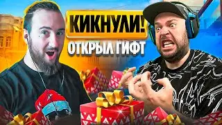 КОГО КИКНУТ ИЗ ММ - ОТКРЫВАЕТ ГИФТ БОКС В STANDOFF 2 feat. @MafioznikYT