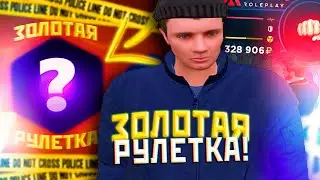 ЖИЗНЬ НОВИЧКА НА AMAZING RP #4 - РУЛЕТКА НА 1000 РУБЛЕЙ!