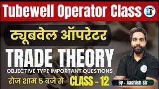 Tubewell Operator Class - 12 | ट्यूबवेल ऑपरेटर Recruitment |  Tubewell Operator vacancy iti class