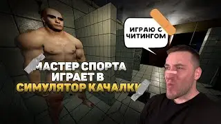 Райан Гослинг играет в Gym Simulator 24