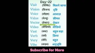 Day –22 V से Related English Vocabulary ✍️ | 