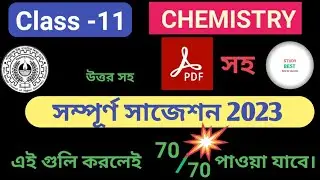 💥 Class 11 Chemistry Suggestion 2023 | wbchse Class 11 Chemistry final Suggestion 2023