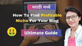 How To Select Profitable Niche For Blog in Marathi