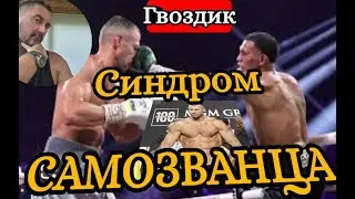 Гвоздик vs Бенавидес ПОЧЕМУ Гвоздик проиграл?