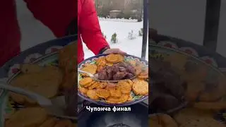 Чупонча Фееричное Блюдо 