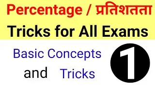 Percentage प्रतिशतता Basic Concepts and Tricks For All Exams  |  