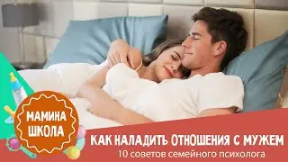 Отношения мужчины и женщины: 10 советов семейного психолога