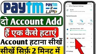 Paytm me 2 account hai 1 delete kaise kare | paytm me do account hai to ek account kaise delete kare