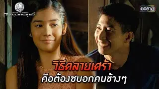 วิธีคลายเศร้าคือต้องซบอกคนข้างๆ | HIGHLIGHT EP.03 วายุเทพยุทธ์ | 10 ก.ย. 67 | one31