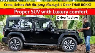 5 door new THAR ROXX | Creta, Seltos சின் இடத்தை பிடிக்குமா இந்த proper SUV? | Mileage? Drive Review