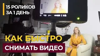 Как снимать видео на youtube на 3 месяца за 5 часов. Идеи для ютуб канала. Как снимать без бюджета