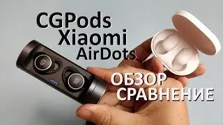 CaseGuru CGPods 5.0 VS Xiaomi Redmi Airdots: САМЫЕ ПОПУЛЯРНЫЕ TWS НАУШНИКИ НА ЮТУБ. ОБЗОР СРАВНЕНИЕ.