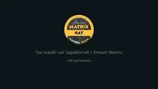 Презентация  маркетинга  Dream Matrix.