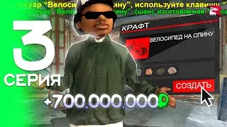 ПУТЬ К ТОП 1 БИЗНЕСУ НА RODINA RP #3 +700 МИЛЛИОНОВ С КРАФТОВ 🔥 на RODINA RP в GTA CRMP SAMP