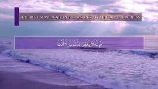 The best supplication for asking Allah for forgiveness (dua) - Daily Islamic Supplications