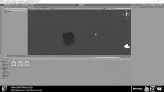 5.Unity для начинающих - Окно Scene