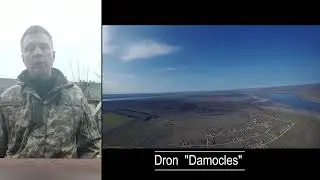 Дрон Damocles