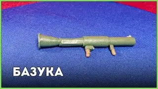 Базука || Пластилин