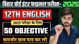 Class 12th English Vvi Objective Question 2025 || English Class 12th Objective Question 2025