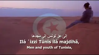 National Anthem of Tunisia - حماة الحمى
