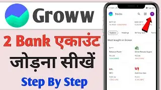 How to add two bank account in groww app | Add another bank account in groww app