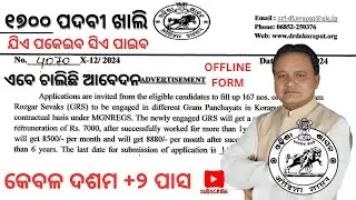 10th,12th Pass Govt Jobs in Odisha | Total Post 1700 | Odisha New Job Vacancy 2024 | Jobs in Odisha