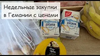 Закупка на неделю для семьи в Германии с ценами. Много бесплатностей, новые акции. Неделя 27