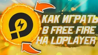 Как скачать LDPlayer, как играть в Free Fire на ПК.