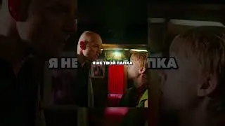 Хороший человек в плохом месте, путь к отцу 