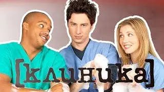 ТОП 10 ФАКТОВ - КЛИНИКА / SCRUBS