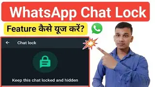WhatsApp Chat Lock क्या है? | How To Use WhatsApp Chat Lock Feature? | Chat Lock Feature Explained