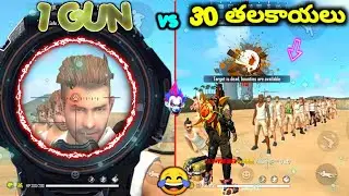 ఒక్క గన్ 30 తలకాయలు డమాల్ ☺️ Free fire funny Moments | Free fire Funny Gameplay Telugu | HTG